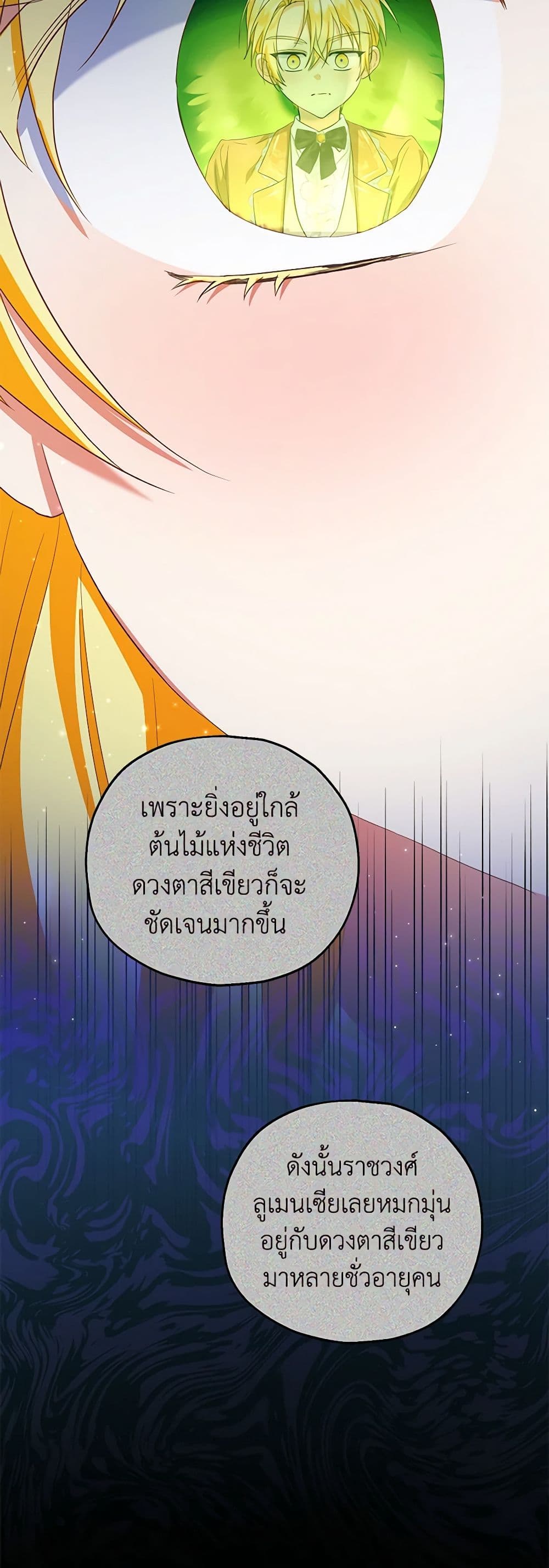 The Adopted Daughter-in-law Wants To Leave ตอนที่ 72 25