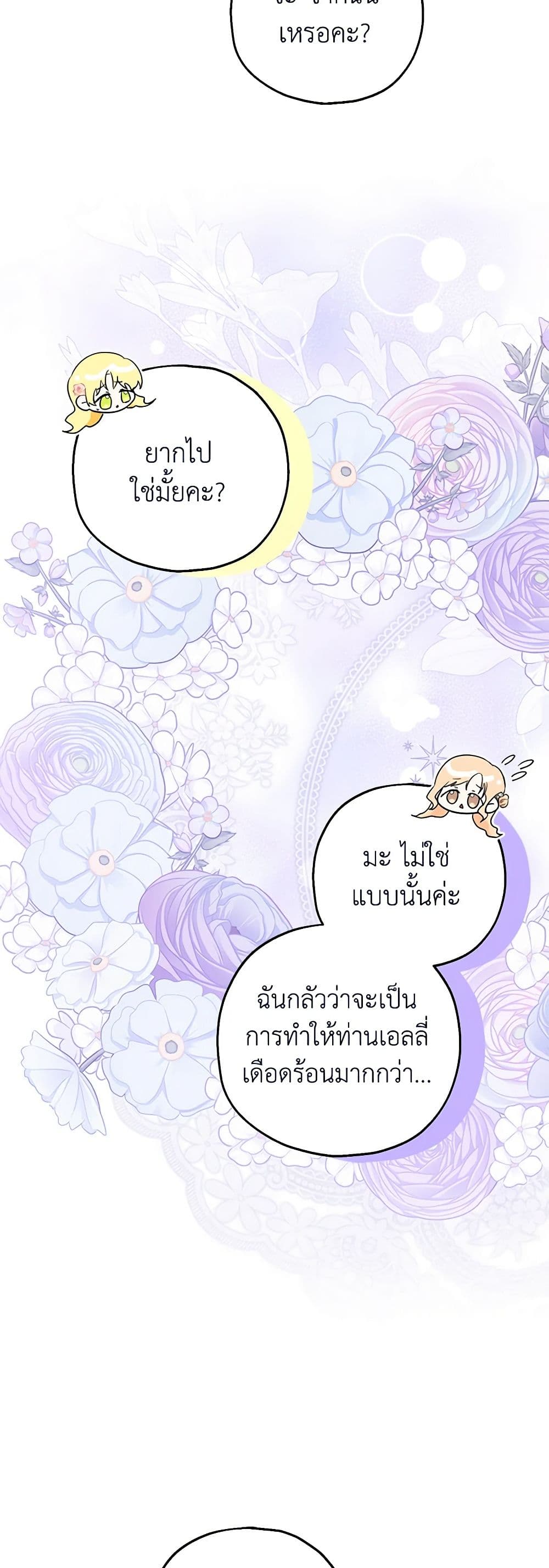 The Adopted Daughter-in-law Wants To Leave ตอนที่ 72 40