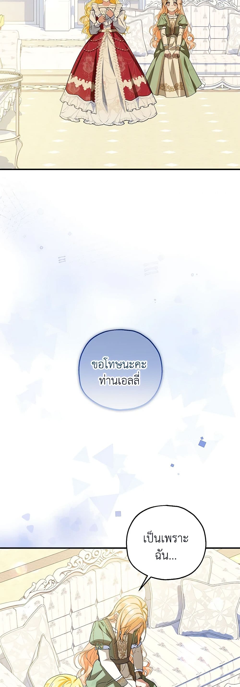 The Adopted Daughter-in-law Wants To Leave ตอนที่ 72 38