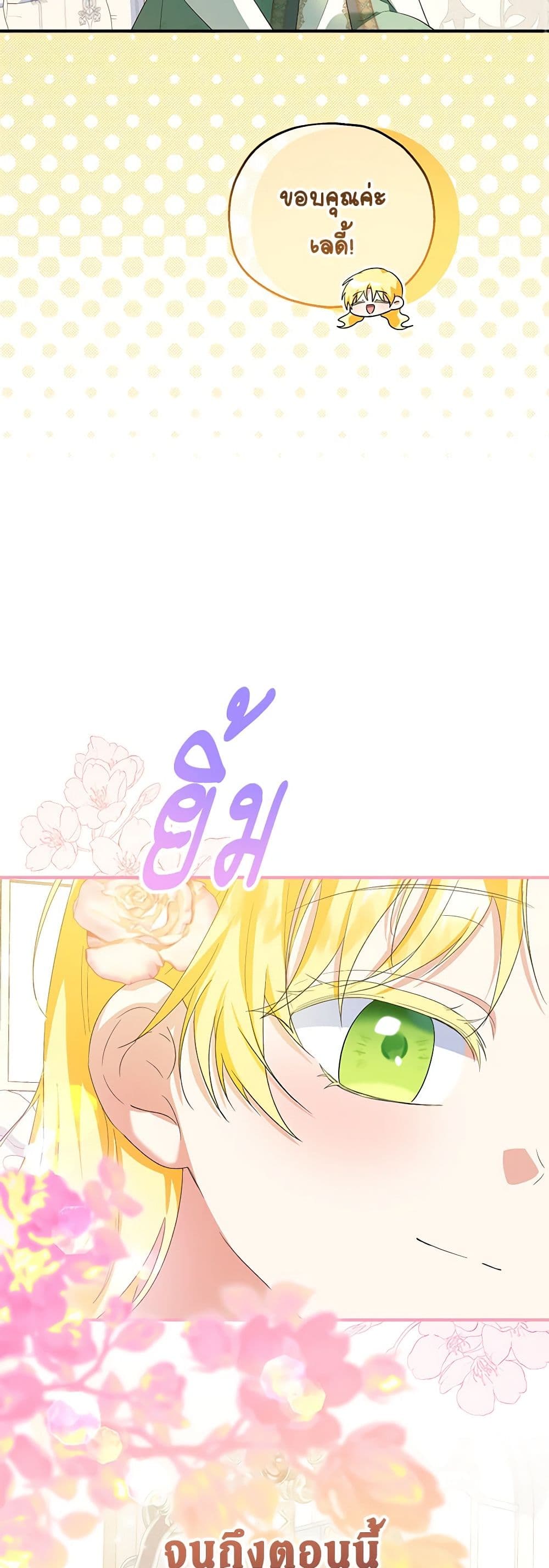 The Adopted Daughter-in-law Wants To Leave ตอนที่ 72 42