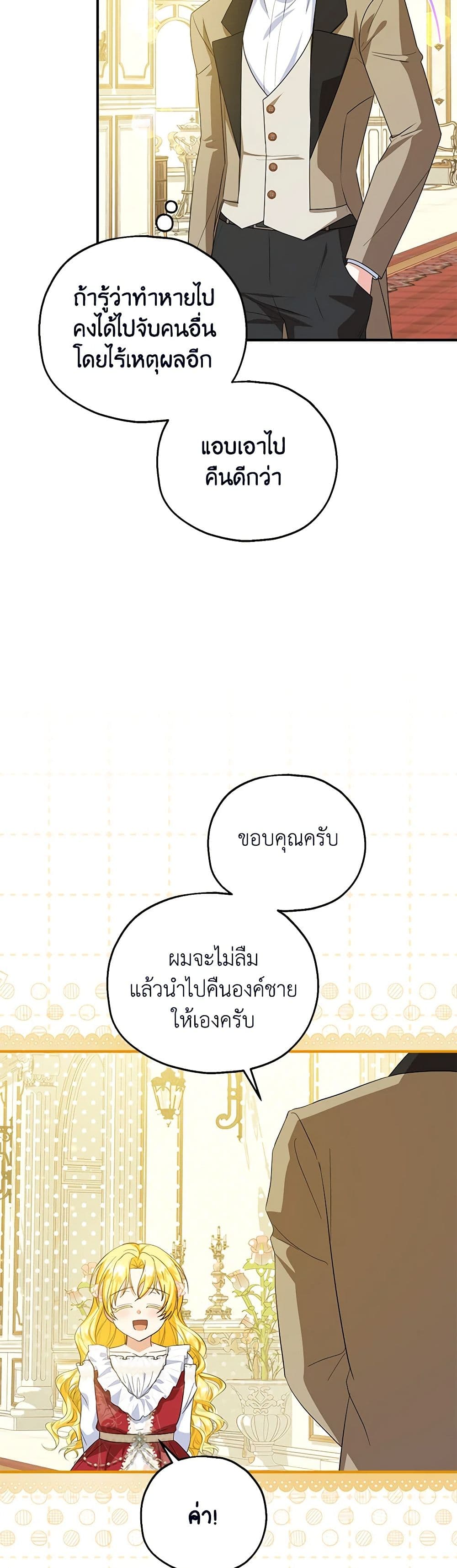 The Adopted Daughter-in-law Wants To Leave ตอนที่ 73 7