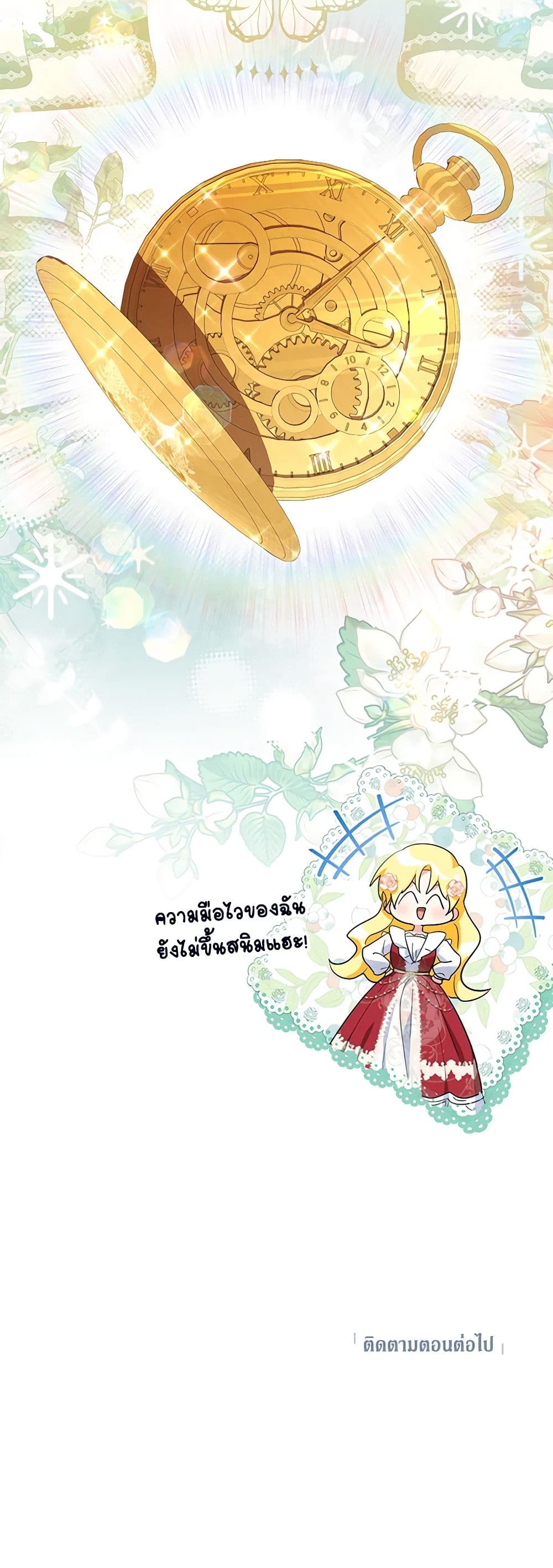The Adopted Daughter-in-law Wants To Leave ตอนที่ 72 44