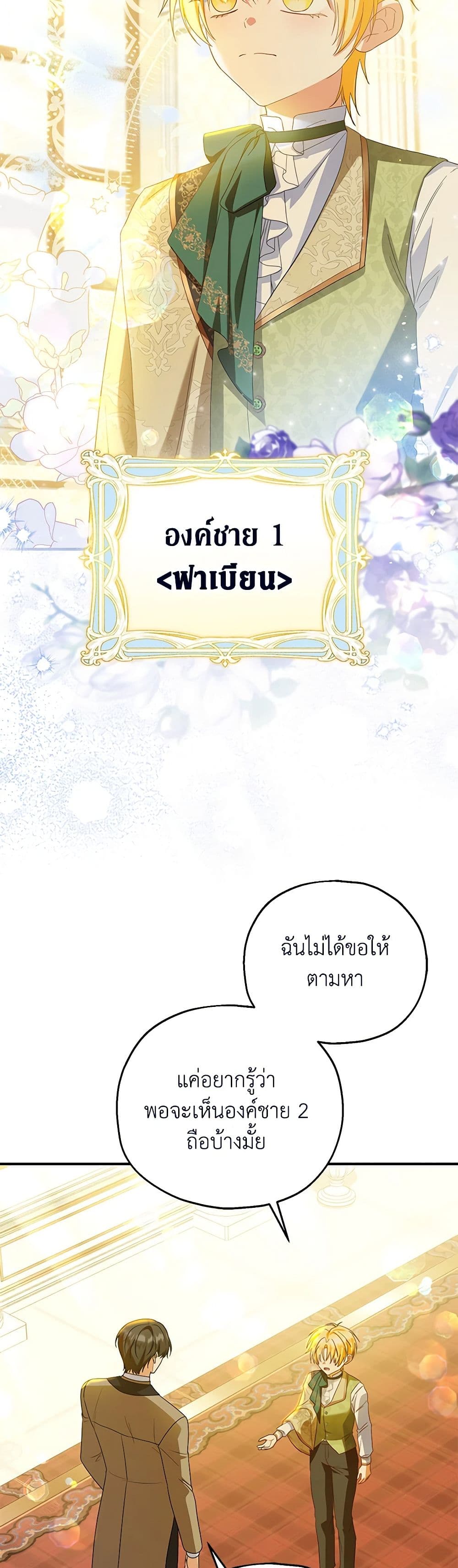 The Adopted Daughter-in-law Wants To Leave ตอนที่ 73 3