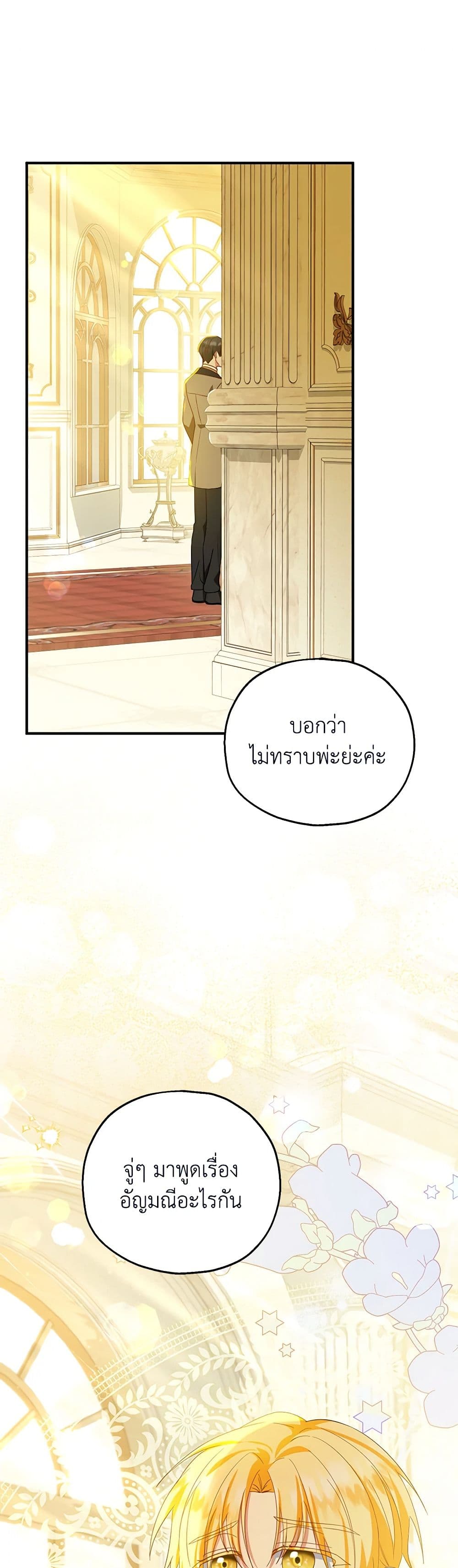 The Adopted Daughter-in-law Wants To Leave ตอนที่ 73 2