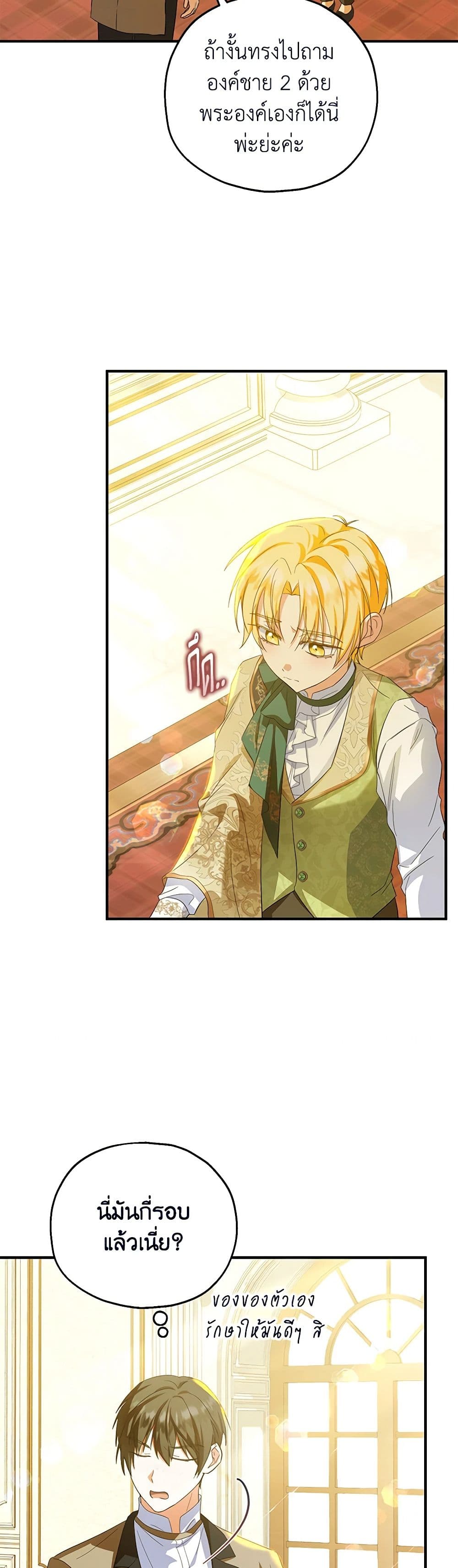 The Adopted Daughter-in-law Wants To Leave ตอนที่ 73 4