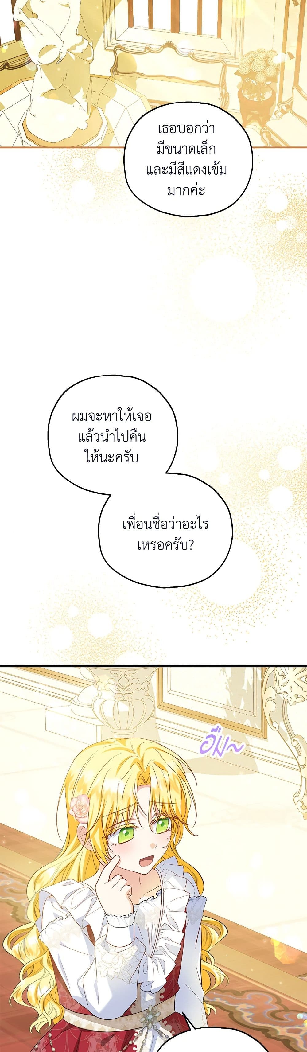 The Adopted Daughter-in-law Wants To Leave ตอนที่ 73 9