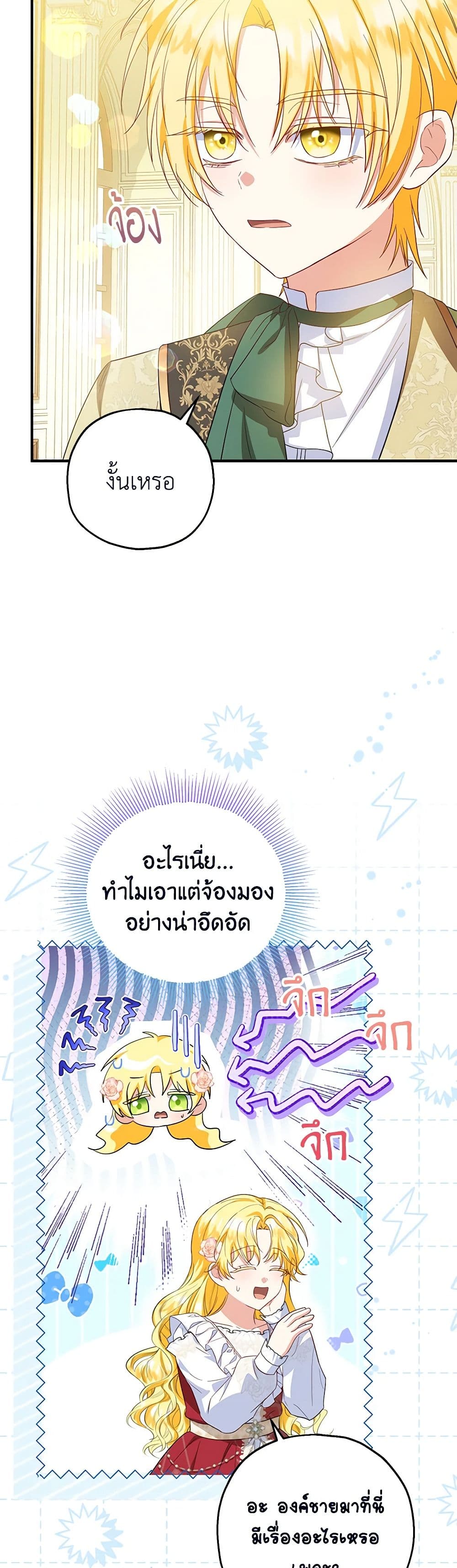 The Adopted Daughter-in-law Wants To Leave ตอนที่ 73 15