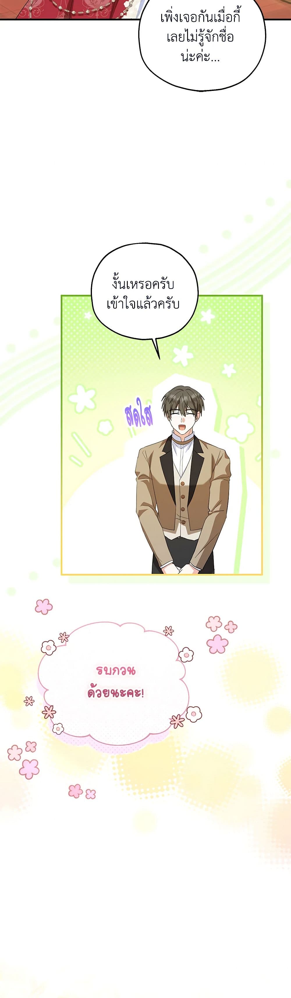 The Adopted Daughter-in-law Wants To Leave ตอนที่ 73 10