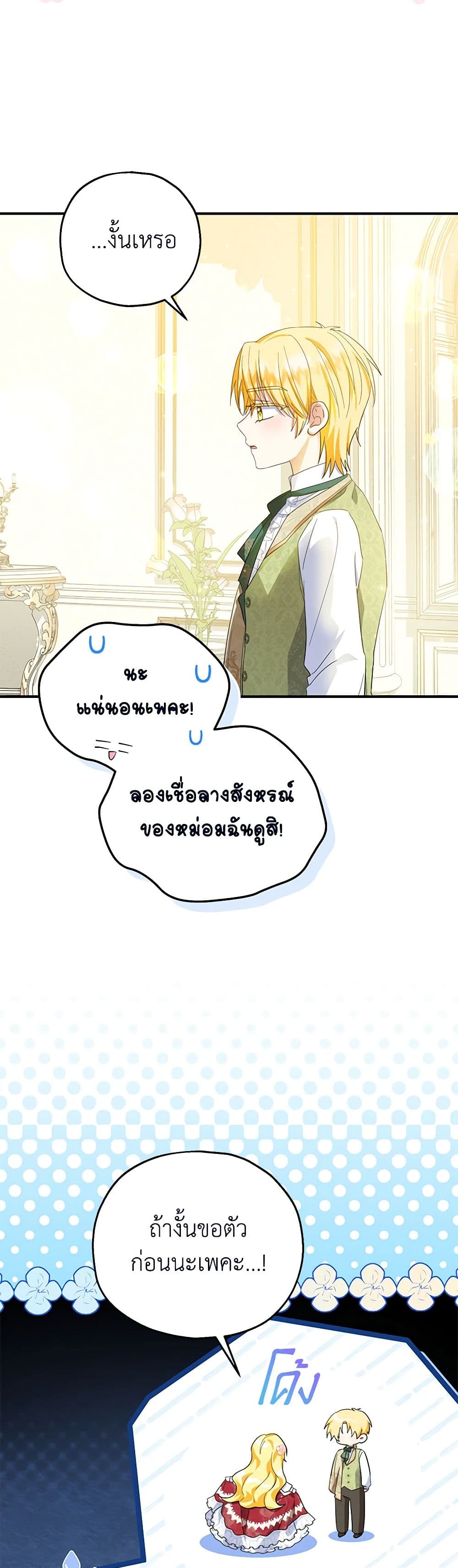 The Adopted Daughter-in-law Wants To Leave ตอนที่ 73 17