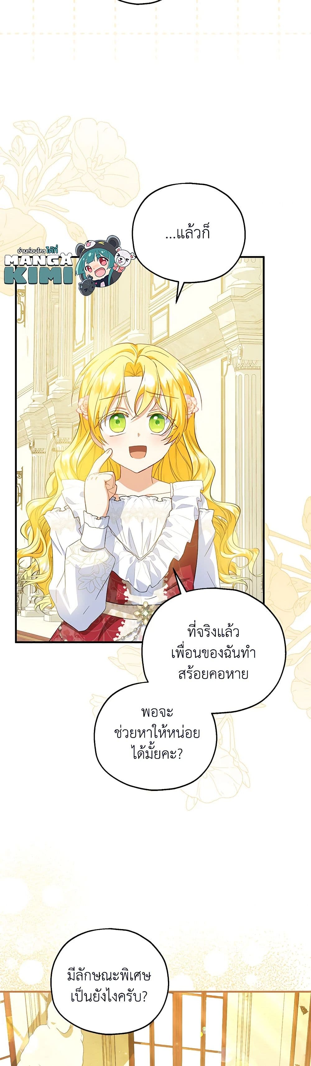 The Adopted Daughter-in-law Wants To Leave ตอนที่ 73 8