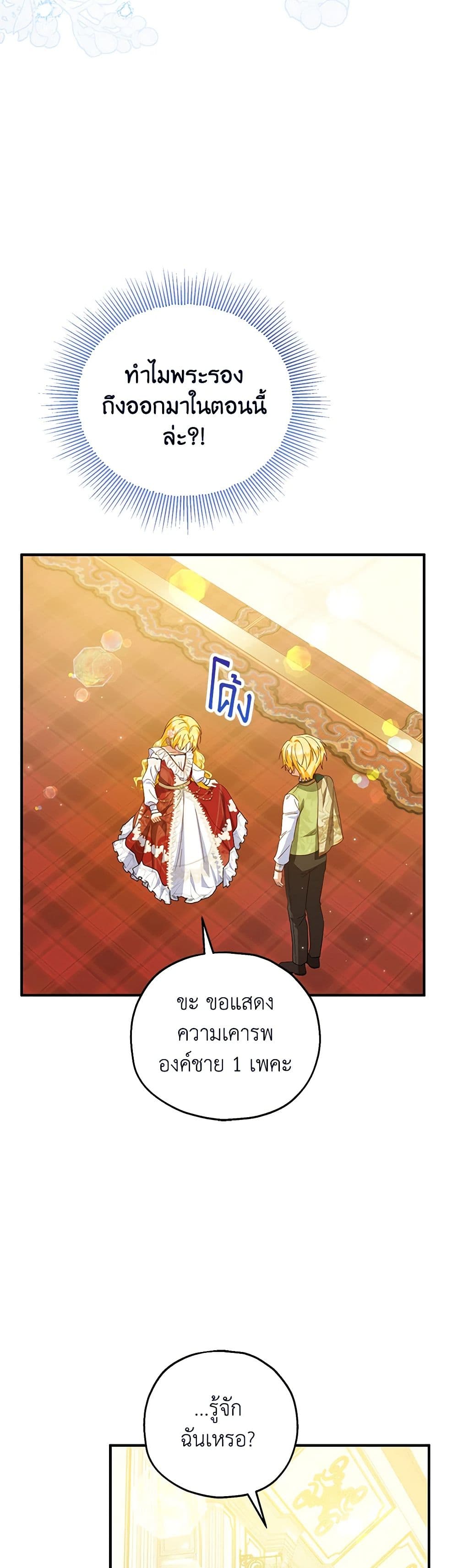The Adopted Daughter-in-law Wants To Leave ตอนที่ 73 13