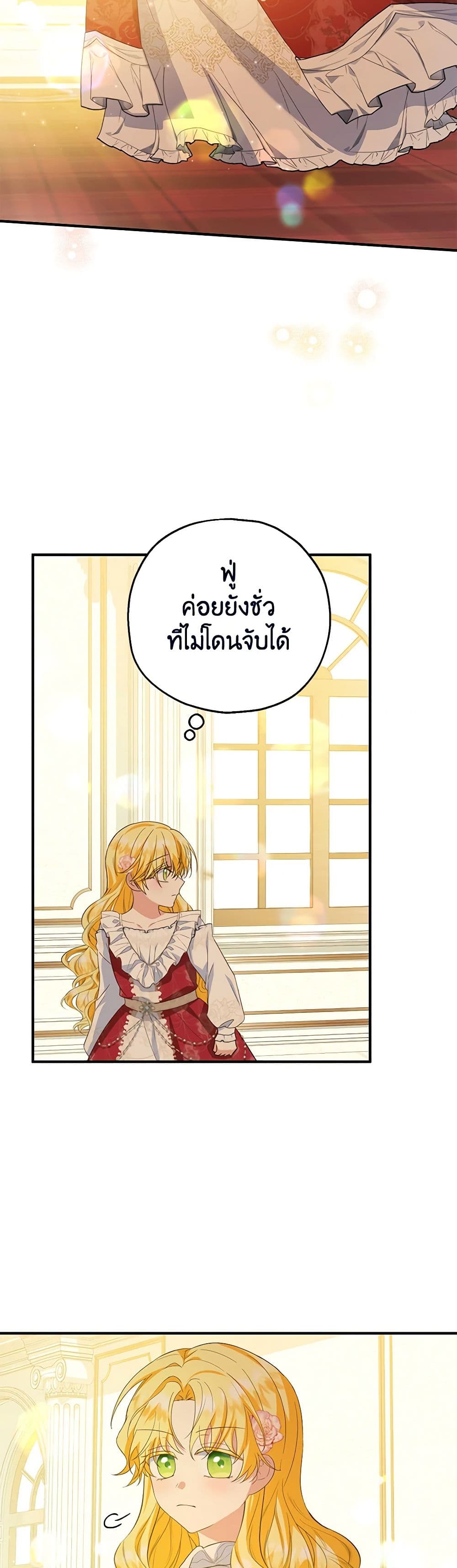The Adopted Daughter-in-law Wants To Leave ตอนที่ 73 19