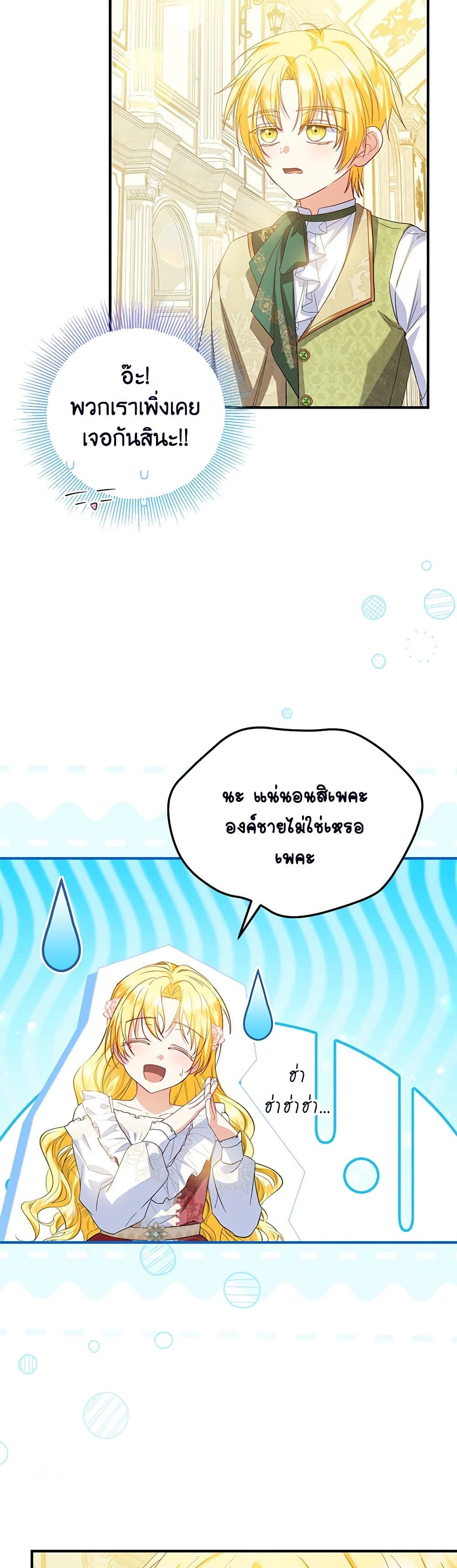 The Adopted Daughter-in-law Wants To Leave ตอนที่ 73 14
