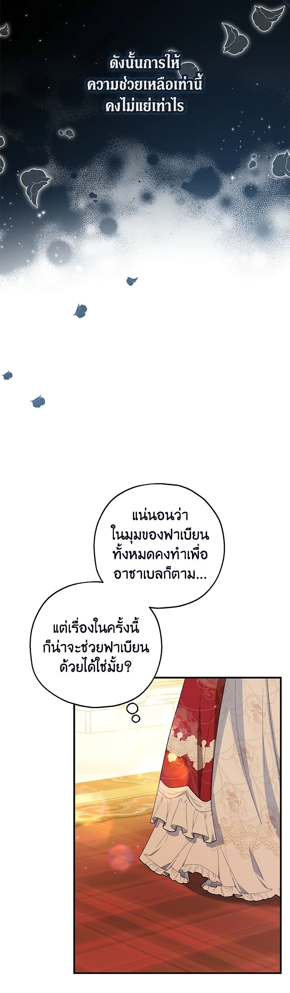 The Adopted Daughter-in-law Wants To Leave ตอนที่ 73 20
