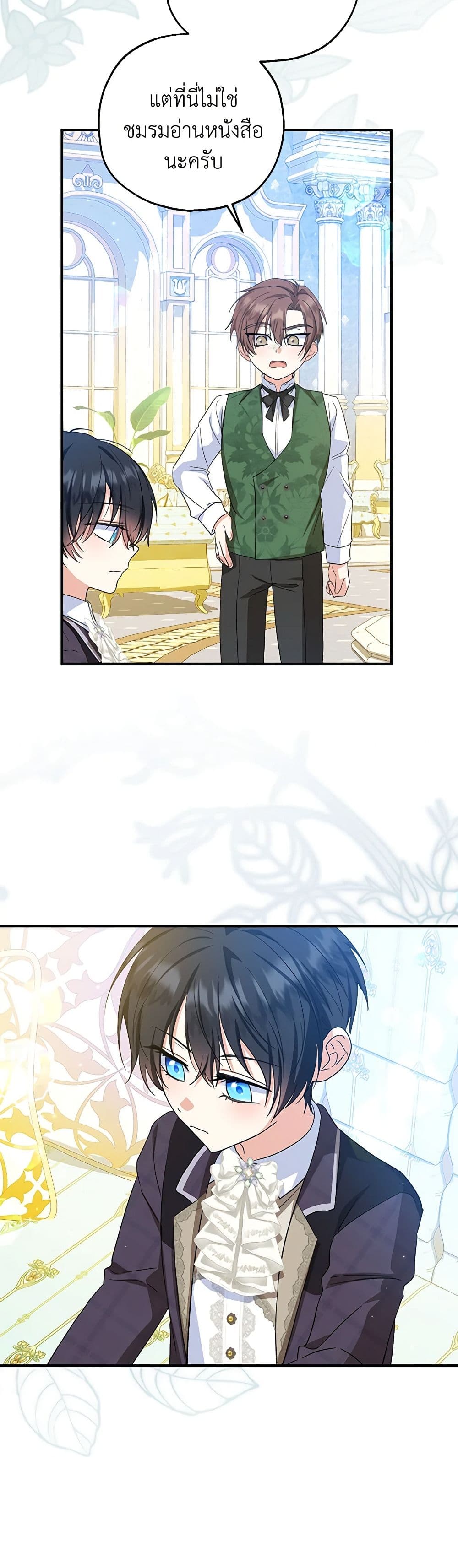 The Adopted Daughter-in-law Wants To Leave ตอนที่ 73 28