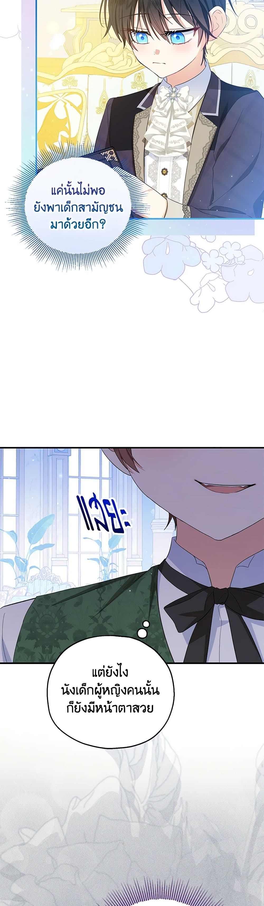 The Adopted Daughter-in-law Wants To Leave ตอนที่ 73 26