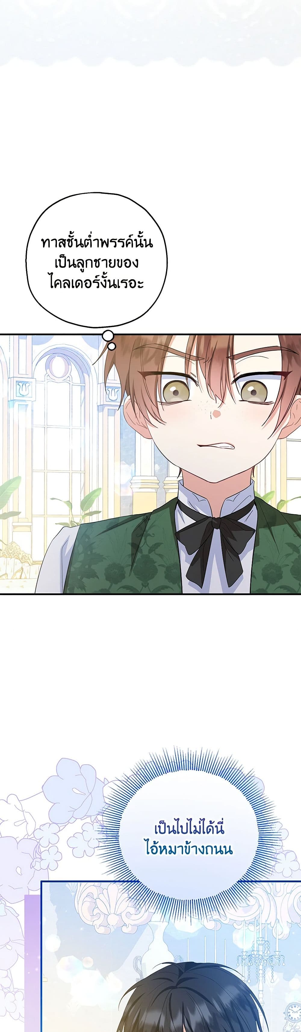 The Adopted Daughter-in-law Wants To Leave ตอนที่ 73 25