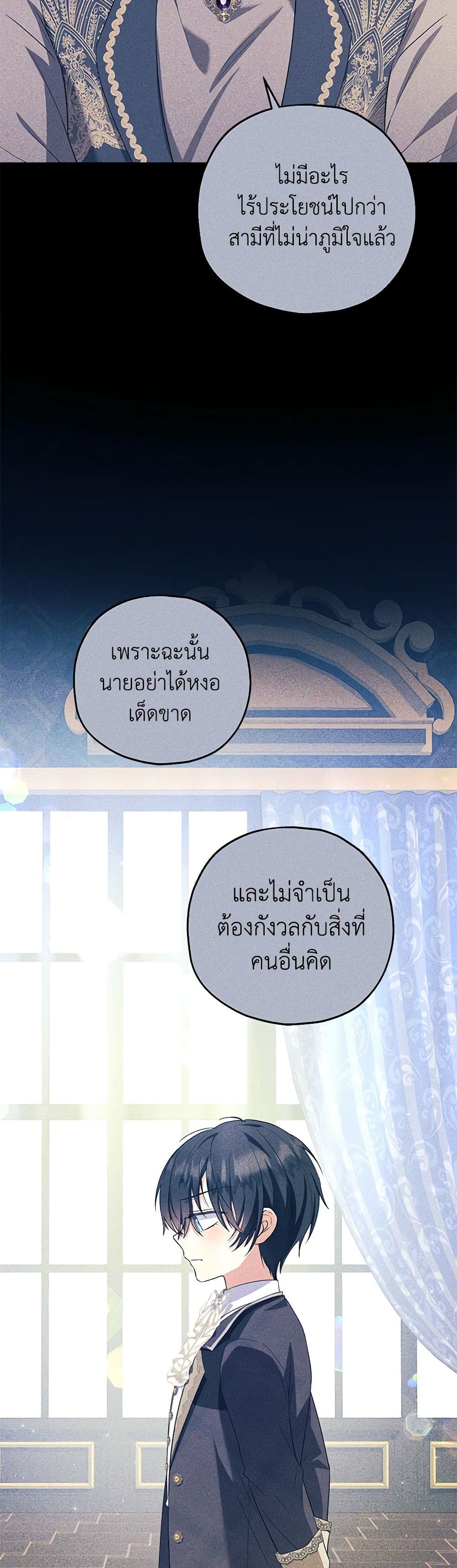 The Adopted Daughter-in-law Wants To Leave ตอนที่ 73 33
