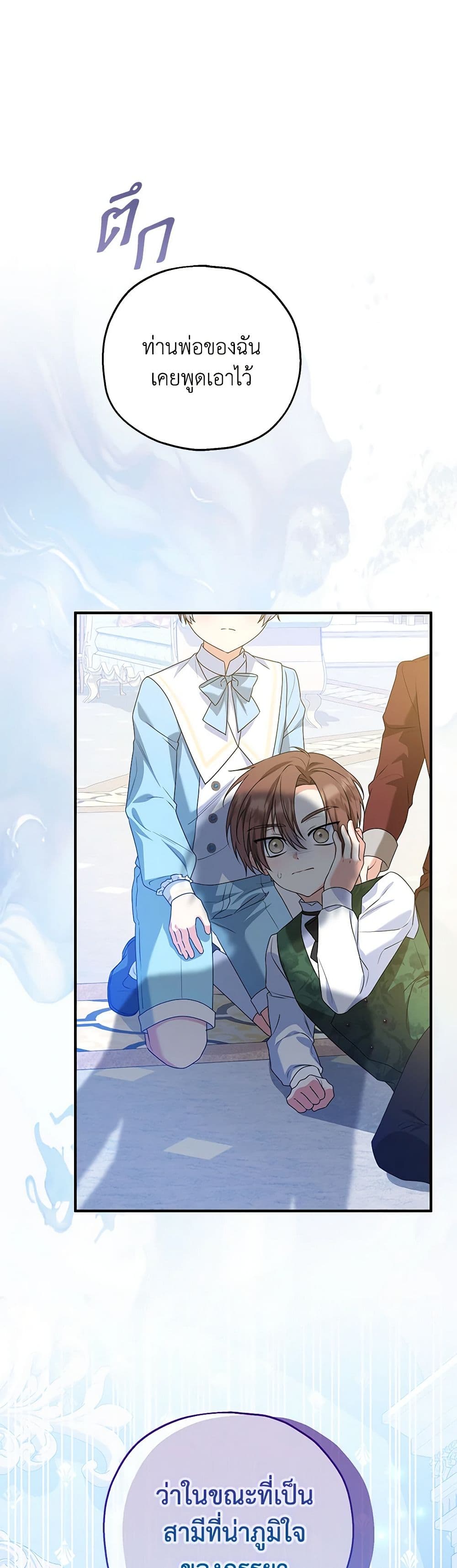 The Adopted Daughter-in-law Wants To Leave ตอนที่ 73 35