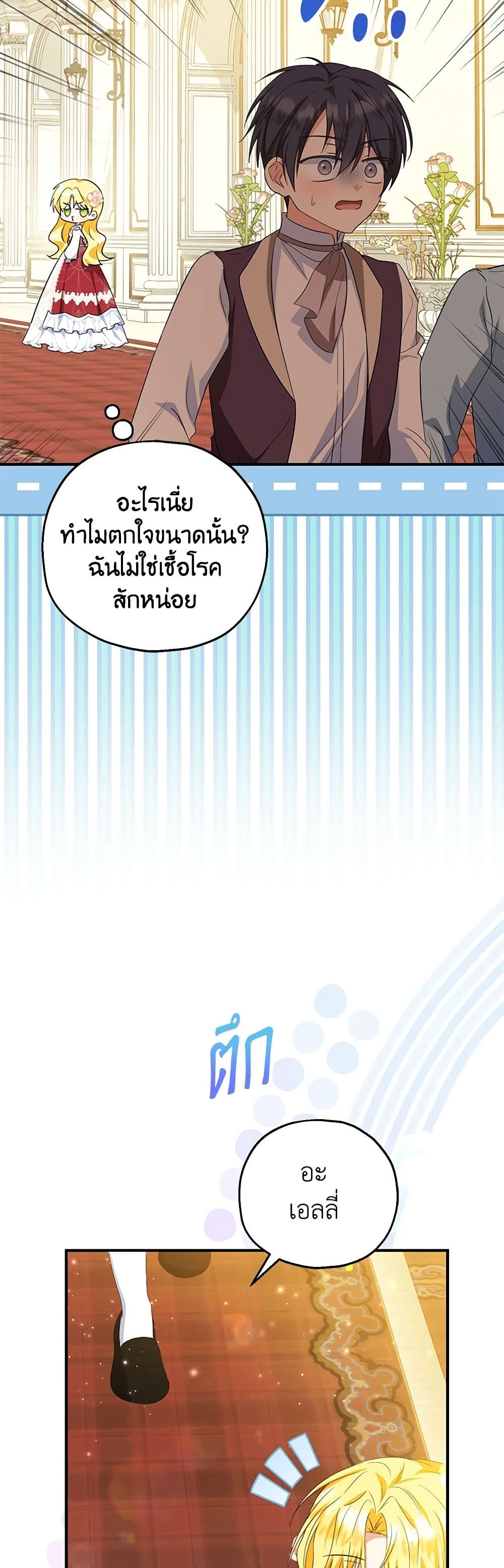 The Adopted Daughter-in-law Wants To Leave ตอนที่ 74 4