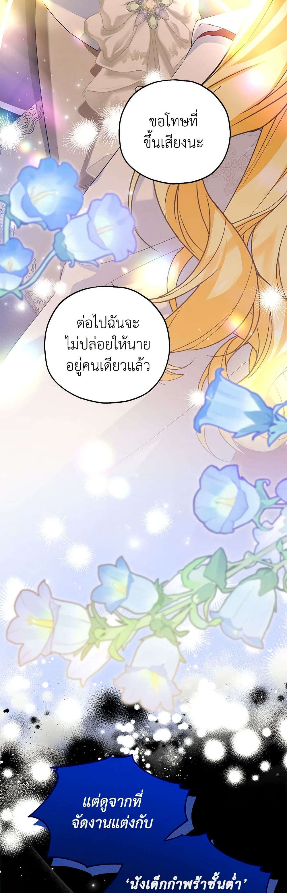 The Adopted Daughter-in-law Wants To Leave ตอนที่ 74 9