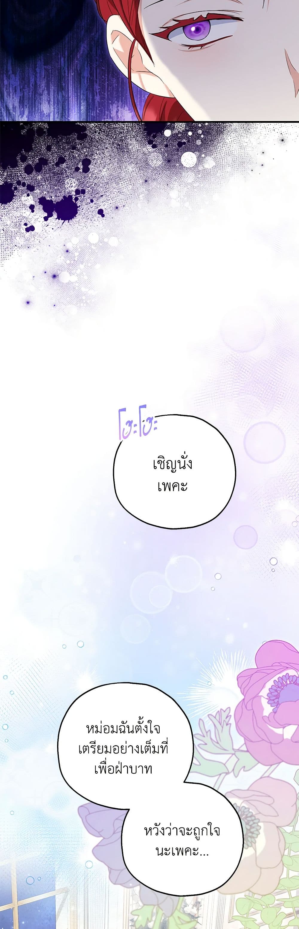 The Adopted Daughter-in-law Wants To Leave ตอนที่ 74 13