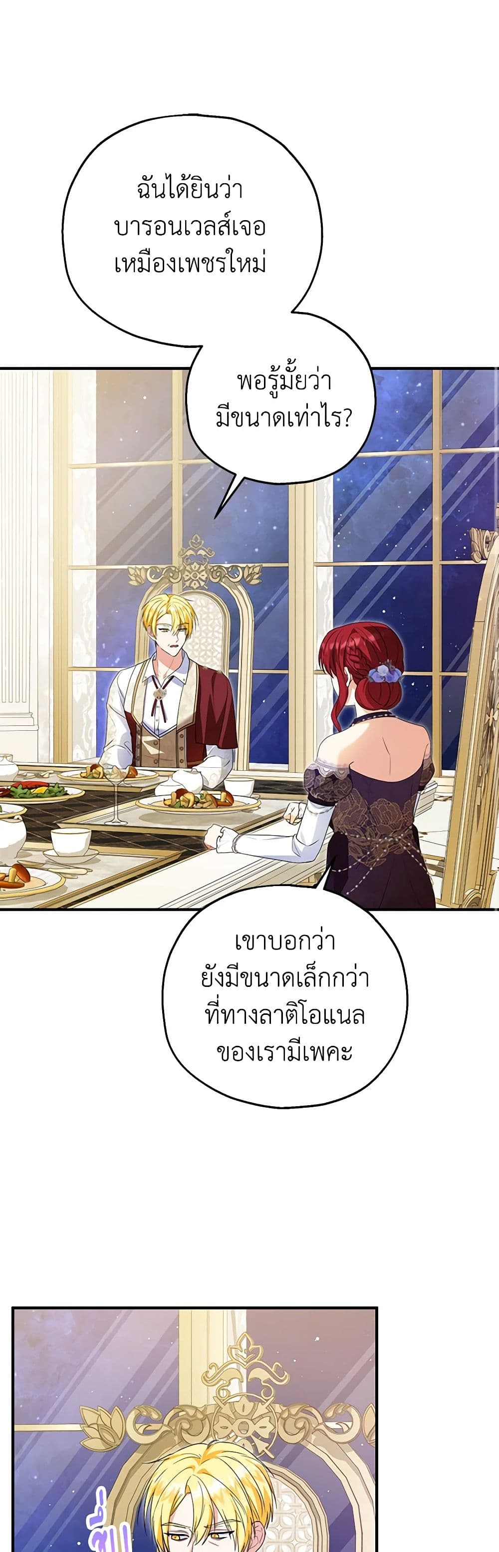The Adopted Daughter-in-law Wants To Leave ตอนที่ 74 16