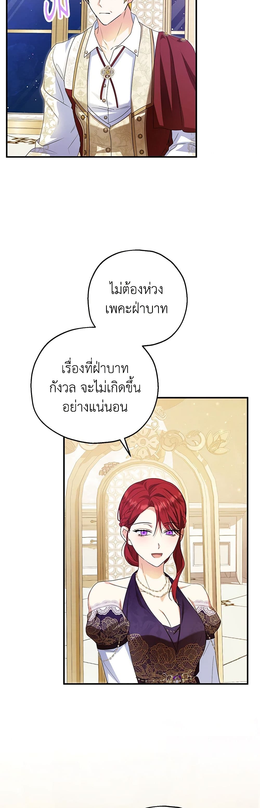The Adopted Daughter-in-law Wants To Leave ตอนที่ 74 17