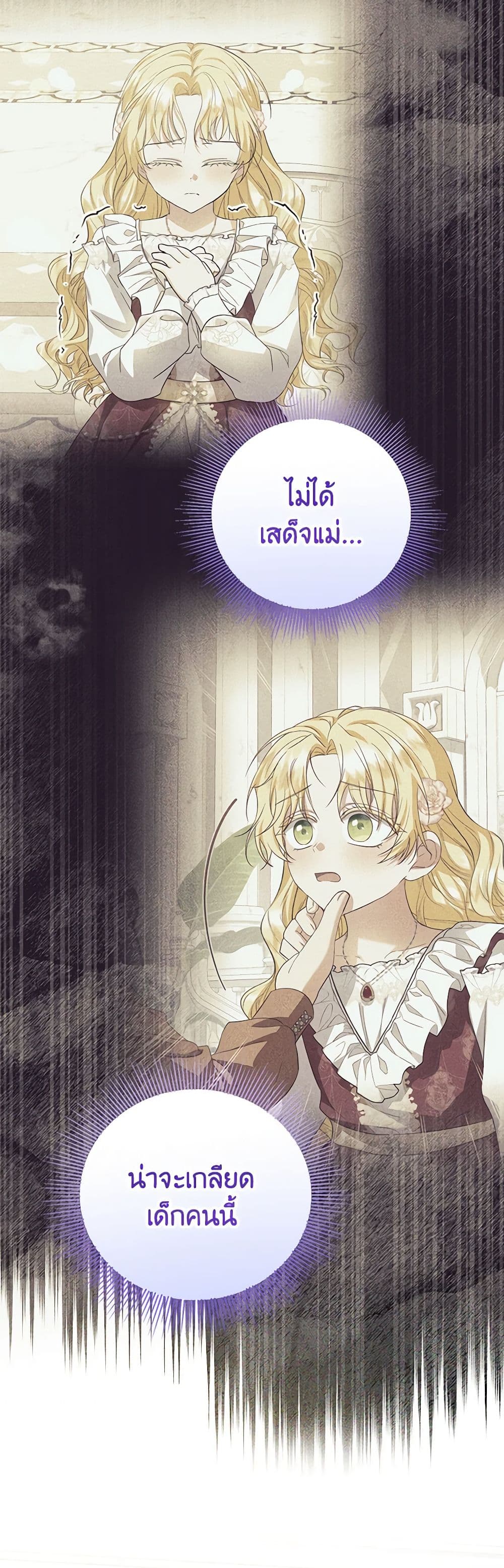 The Adopted Daughter-in-law Wants To Leave ตอนที่ 74 22