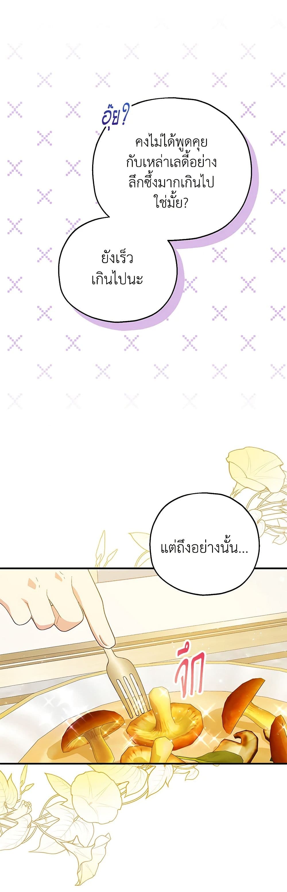 The Adopted Daughter-in-law Wants To Leave ตอนที่ 74 20