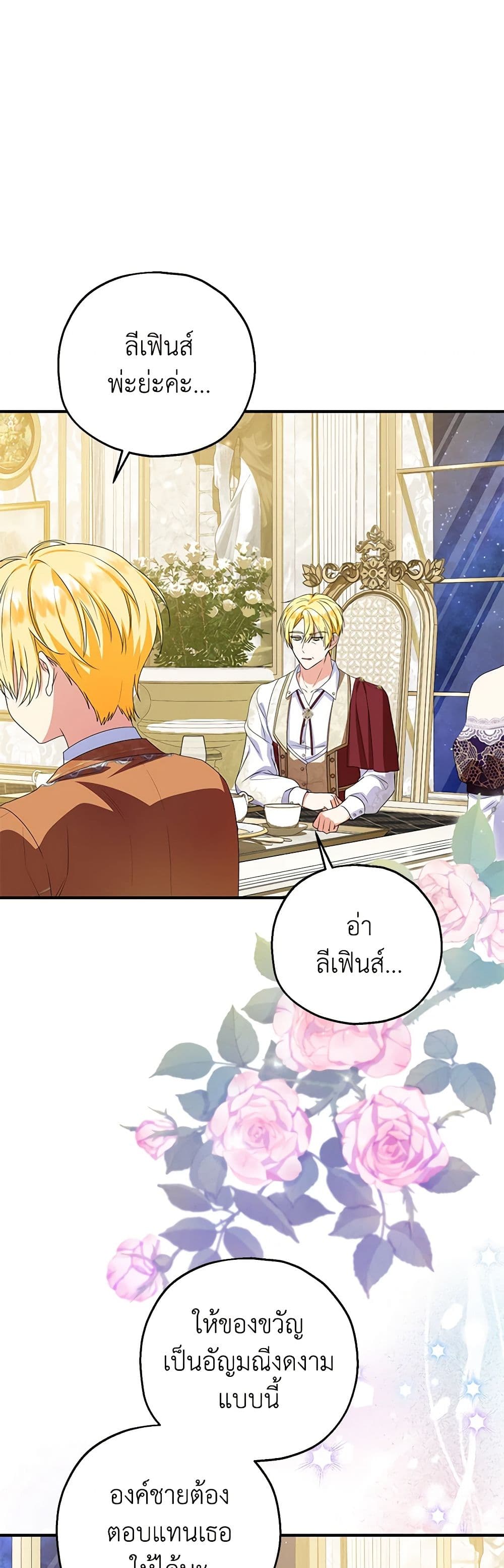 The Adopted Daughter-in-law Wants To Leave ตอนที่ 74 25
