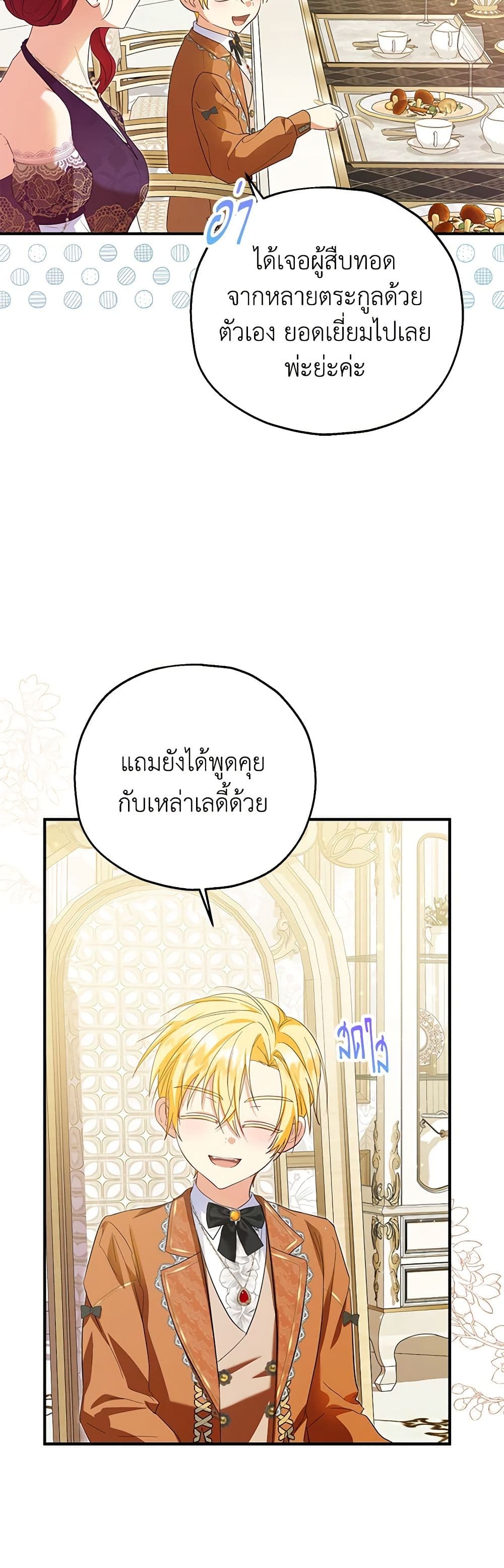 The Adopted Daughter-in-law Wants To Leave ตอนที่ 74 19