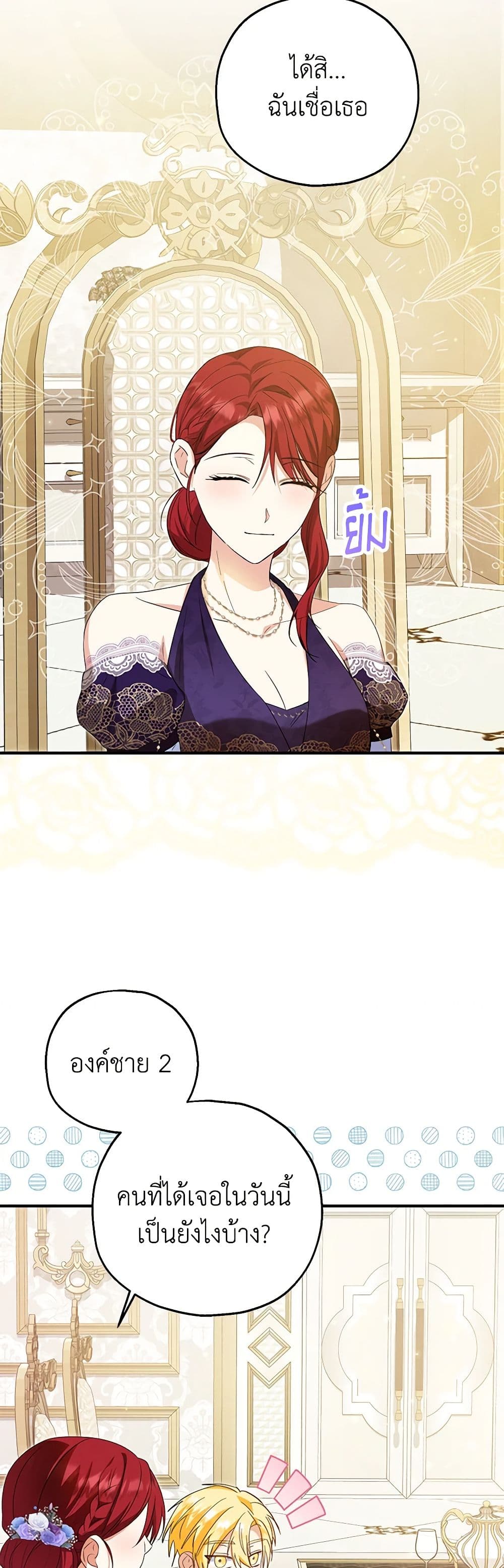 The Adopted Daughter-in-law Wants To Leave ตอนที่ 74 18