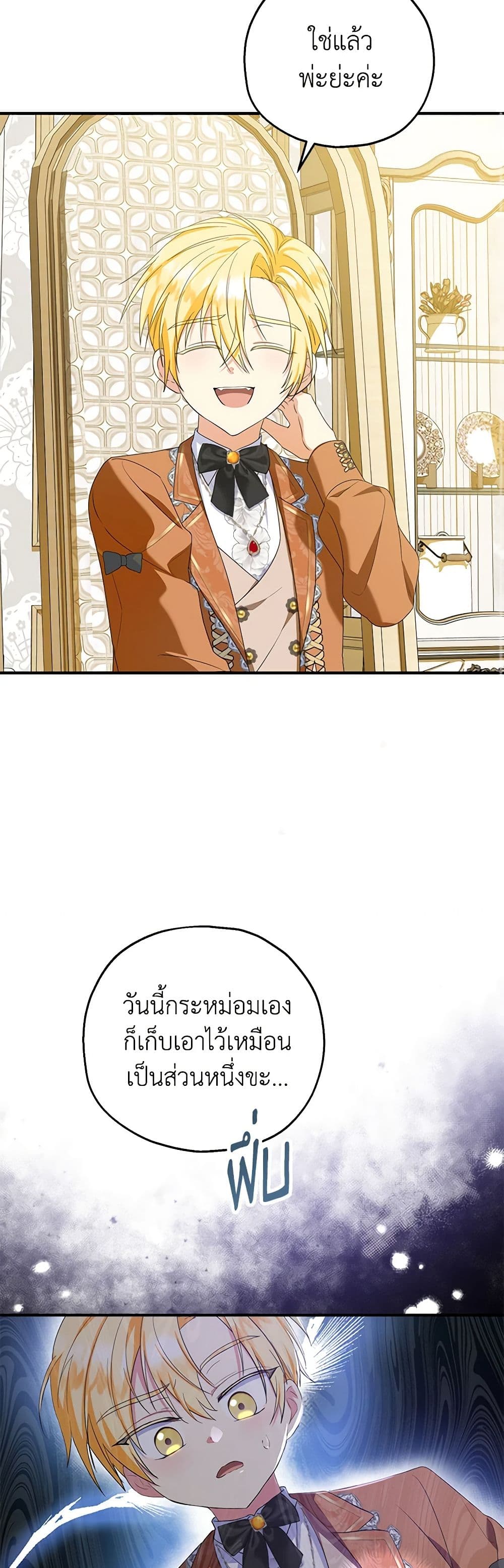 The Adopted Daughter-in-law Wants To Leave ตอนที่ 74 29