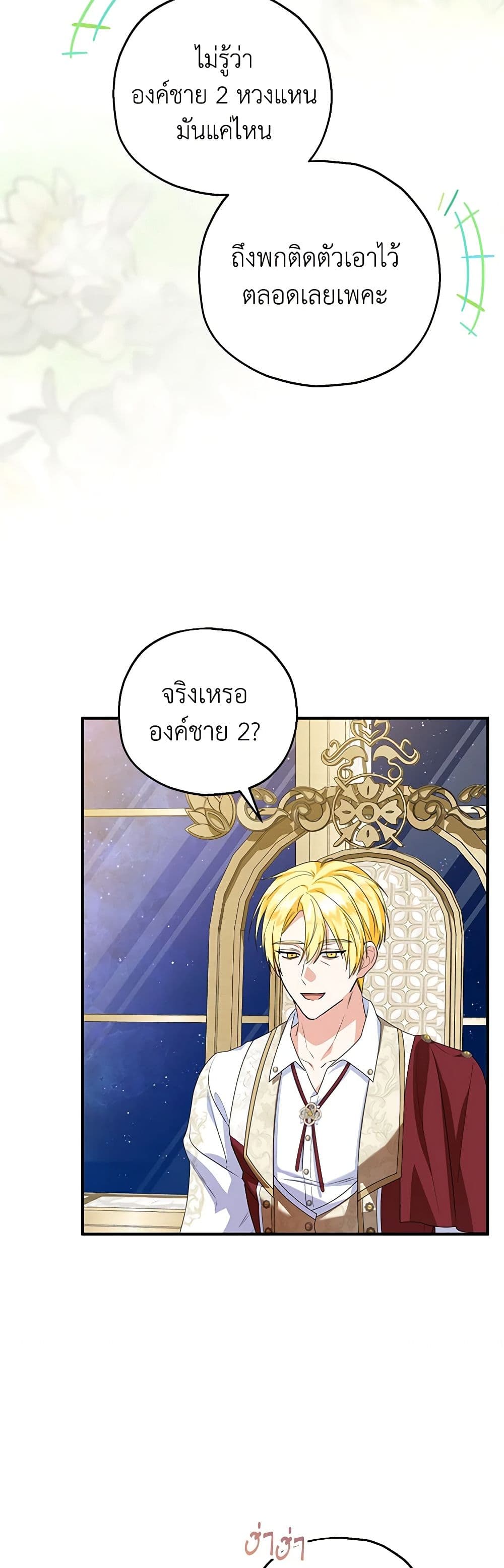 The Adopted Daughter-in-law Wants To Leave ตอนที่ 74 28