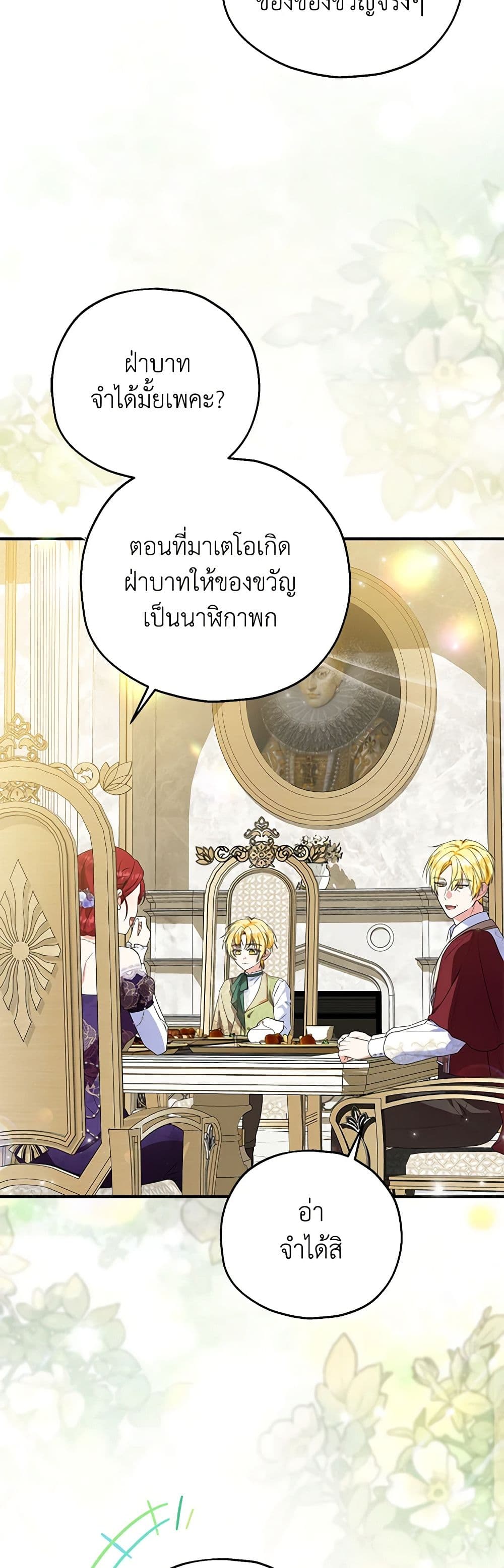 The Adopted Daughter-in-law Wants To Leave ตอนที่ 74 27