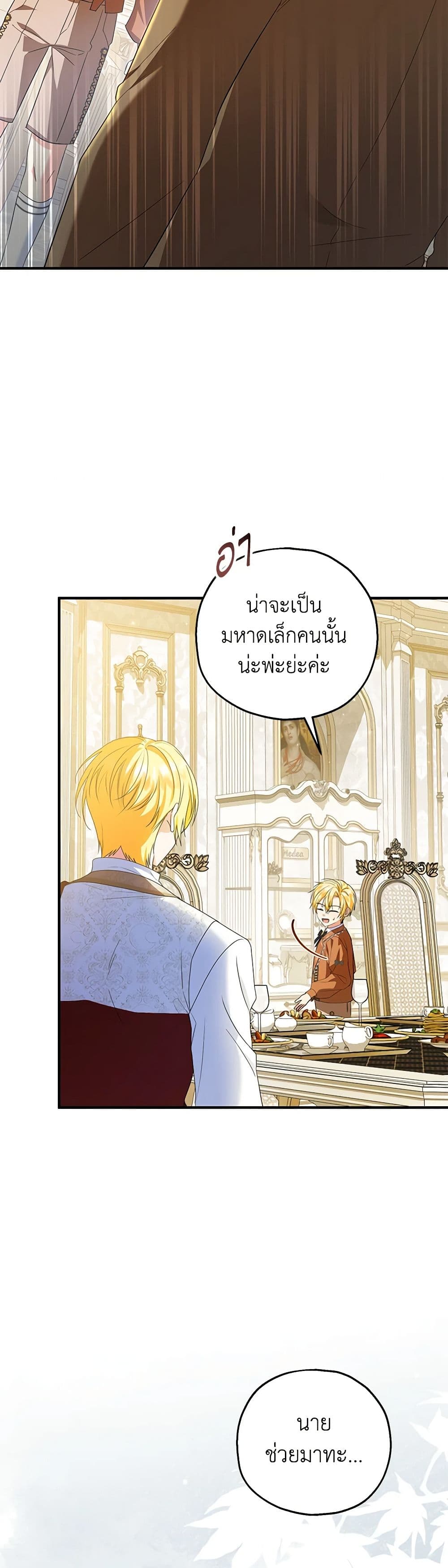 The Adopted Daughter-in-law Wants To Leave ตอนที่ 75 2