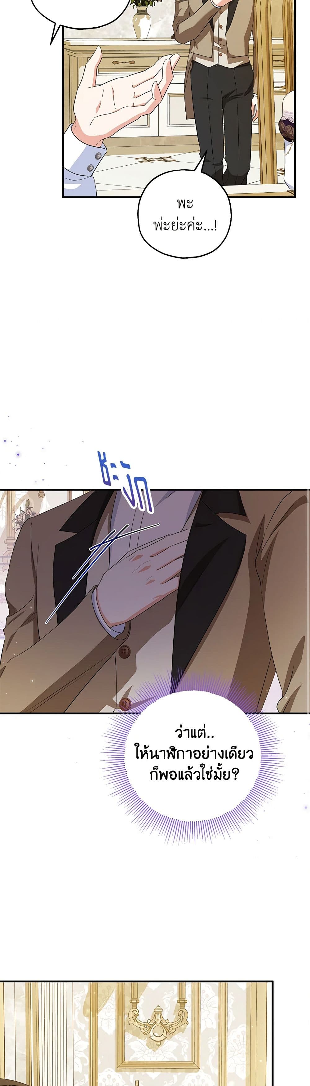 The Adopted Daughter-in-law Wants To Leave ตอนที่ 75 6