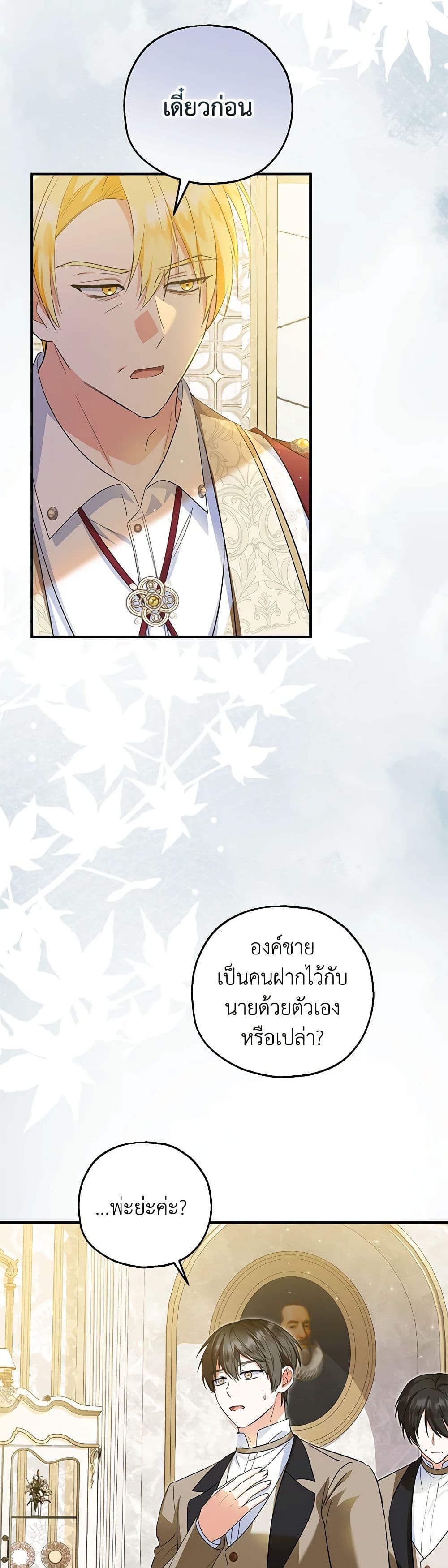 The Adopted Daughter-in-law Wants To Leave ตอนที่ 75 3