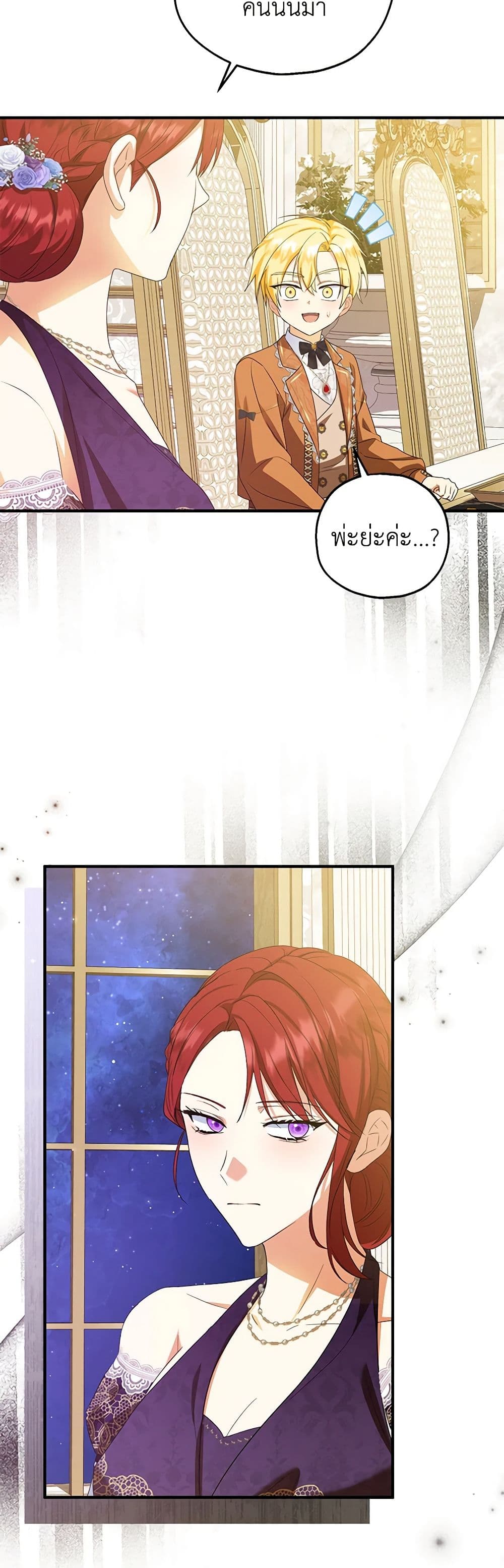 The Adopted Daughter-in-law Wants To Leave ตอนที่ 74 31