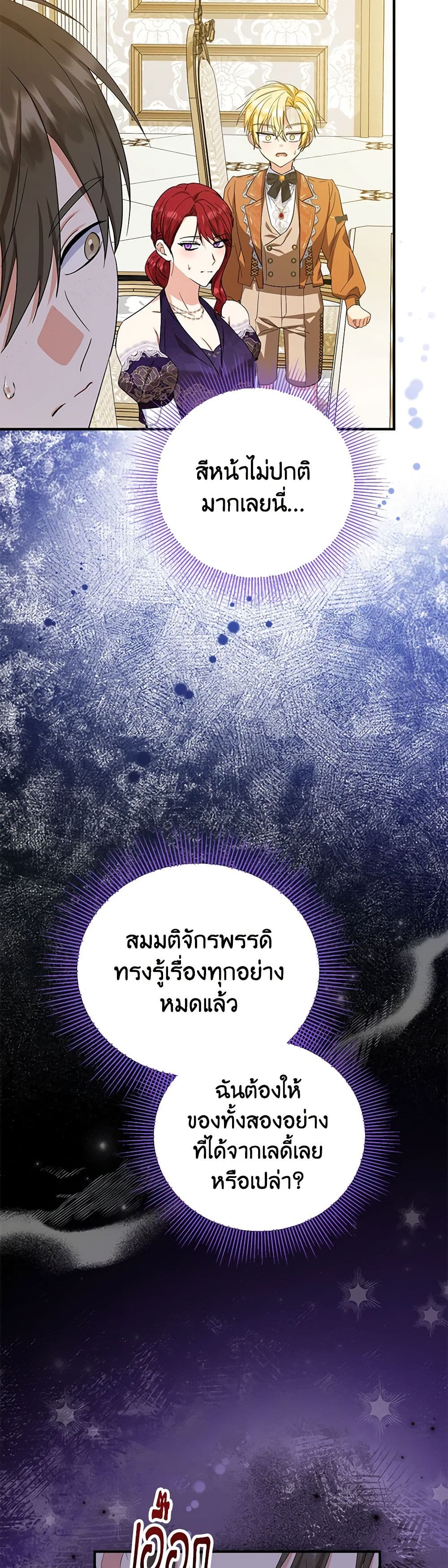 The Adopted Daughter-in-law Wants To Leave ตอนที่ 75 7