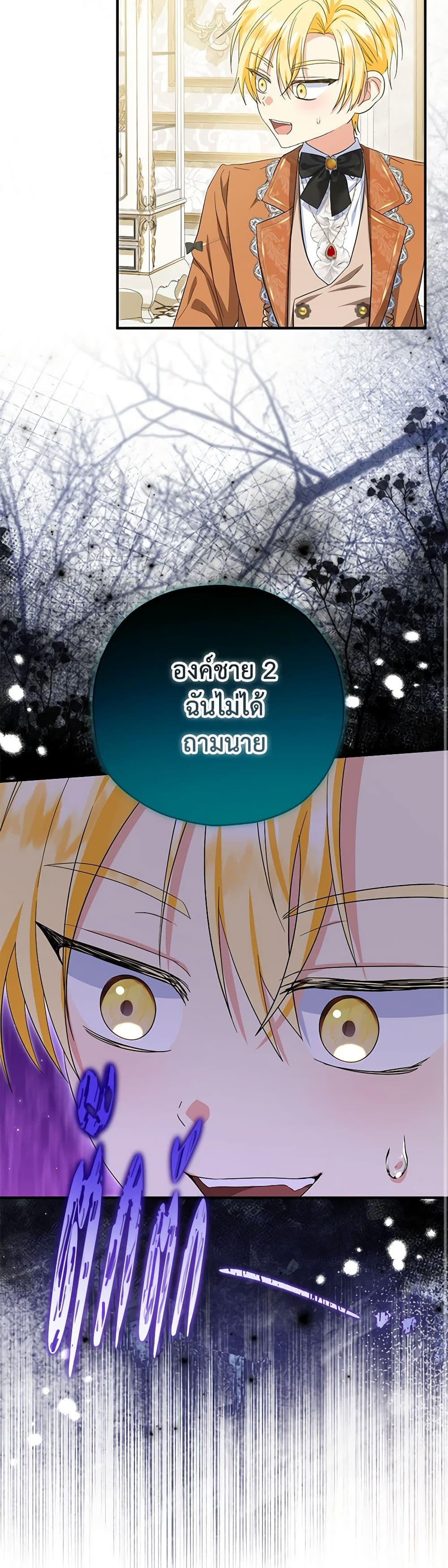 The Adopted Daughter-in-law Wants To Leave ตอนที่ 75 11