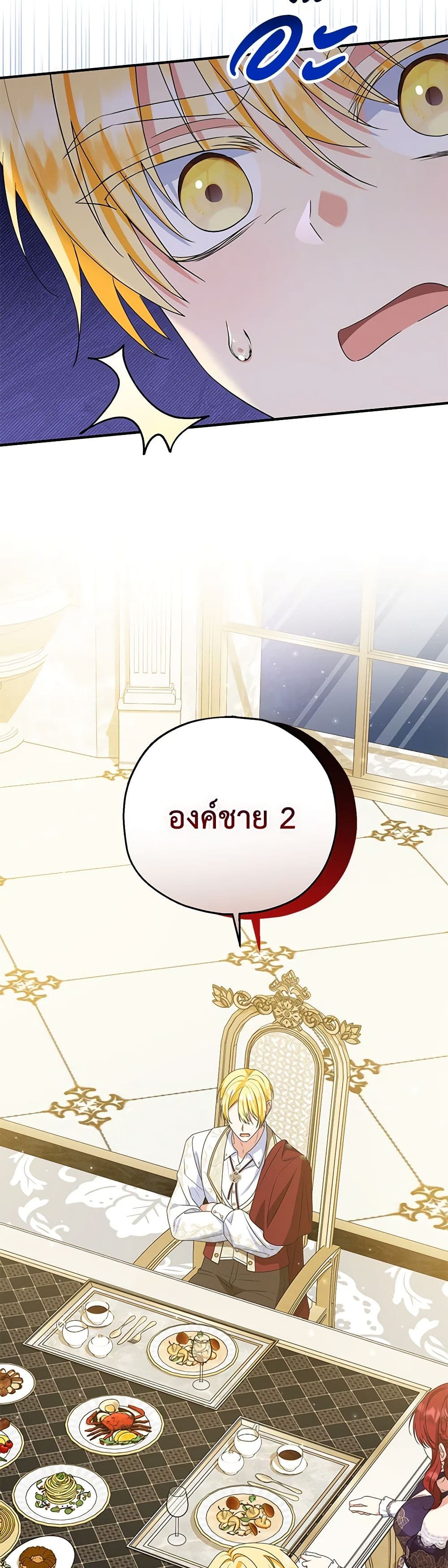 The Adopted Daughter-in-law Wants To Leave ตอนที่ 75 14