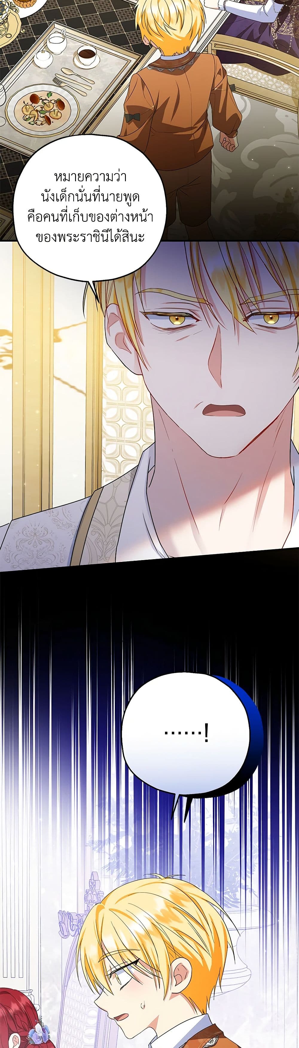 The Adopted Daughter-in-law Wants To Leave ตอนที่ 75 15