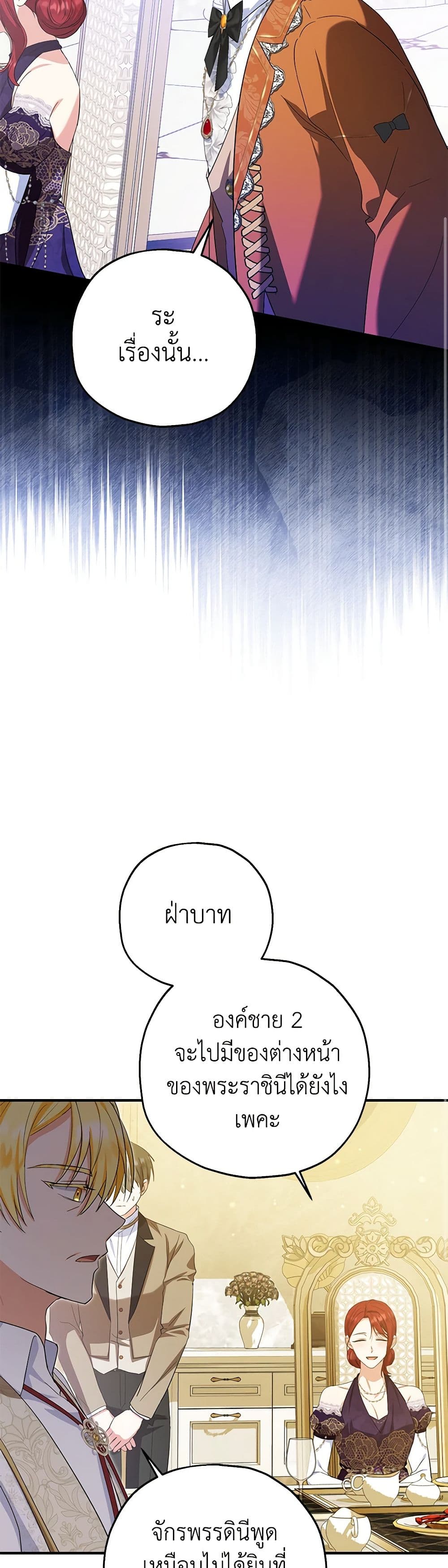 The Adopted Daughter-in-law Wants To Leave ตอนที่ 75 16