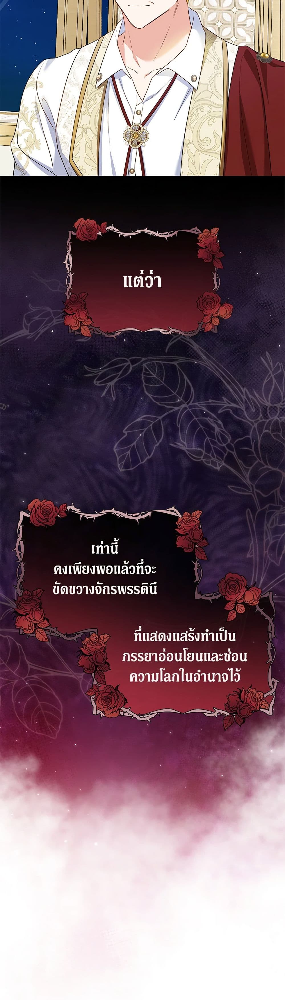 The Adopted Daughter-in-law Wants To Leave ตอนที่ 75 20