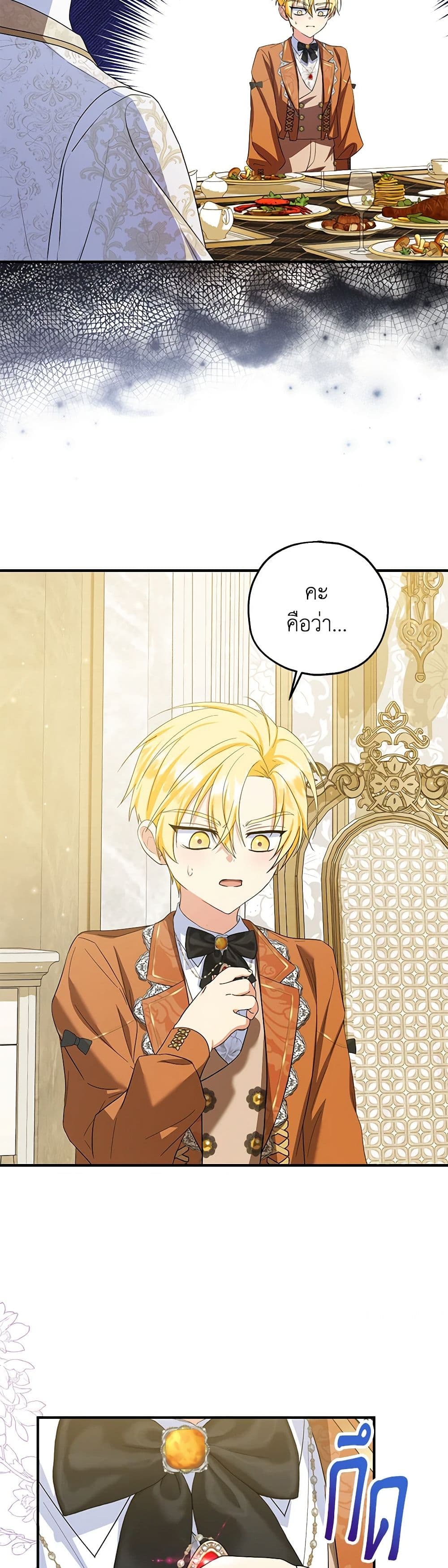 The Adopted Daughter-in-law Wants To Leave ตอนที่ 75 18