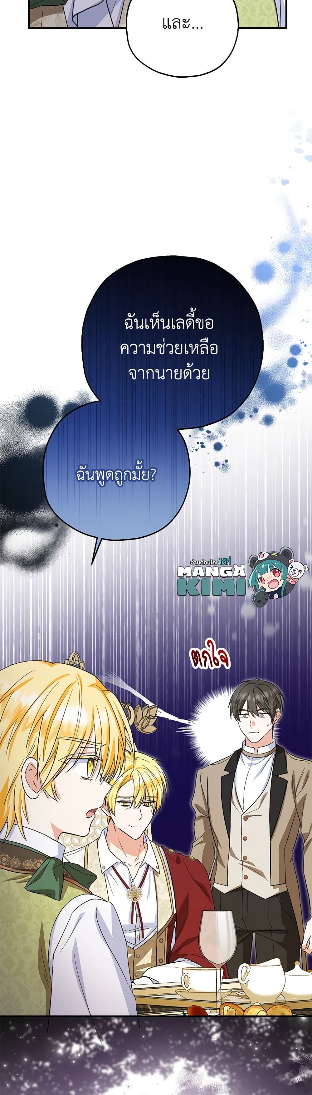 The Adopted Daughter-in-law Wants To Leave ตอนที่ 75 23