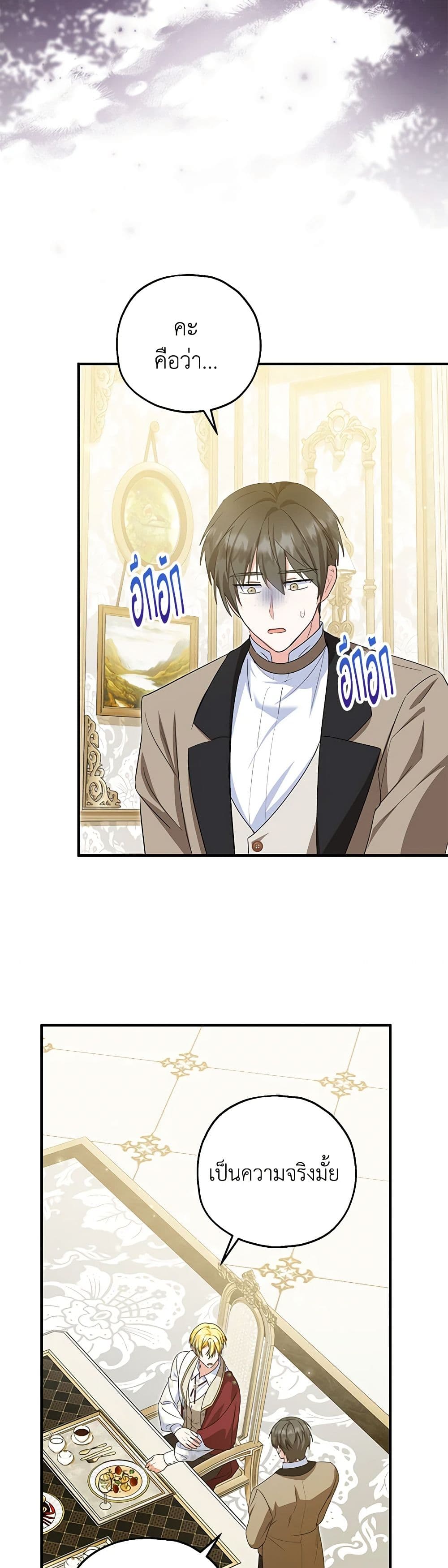 The Adopted Daughter-in-law Wants To Leave ตอนที่ 75 24