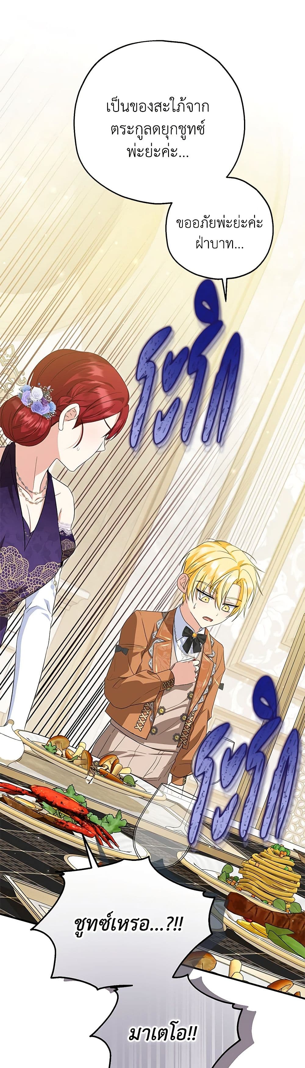 The Adopted Daughter-in-law Wants To Leave ตอนที่ 75 27